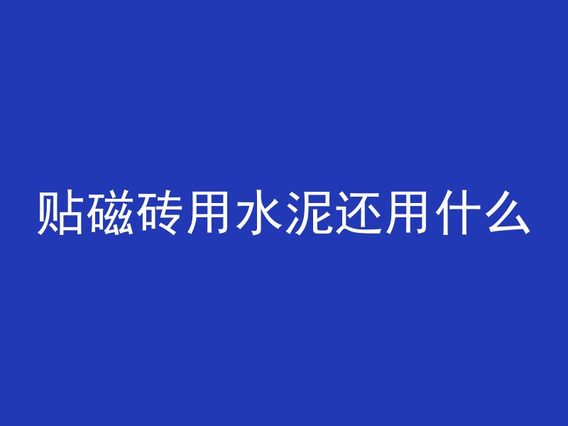 混凝土墙垛怎么切割视频