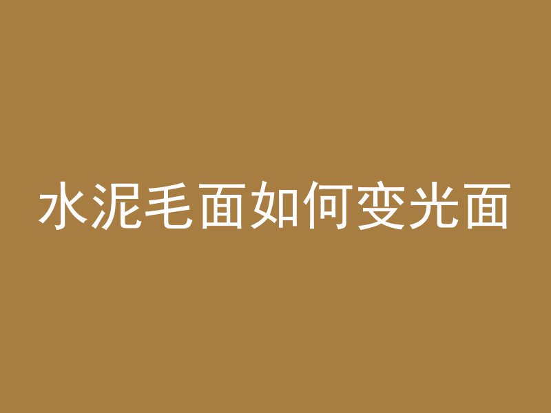 混凝土和钢材哪个硬一点