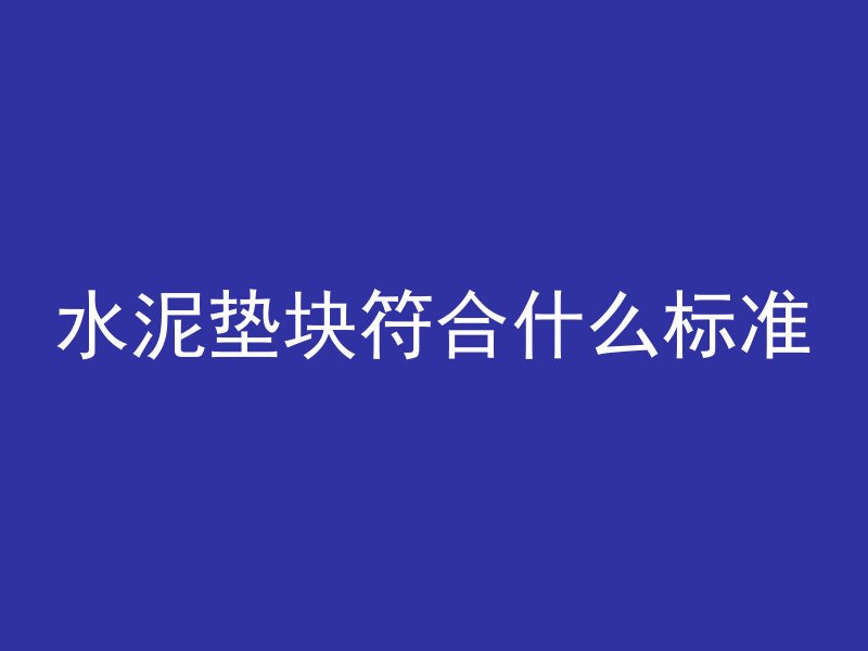 混凝土瓷砖怎么拆掉视频