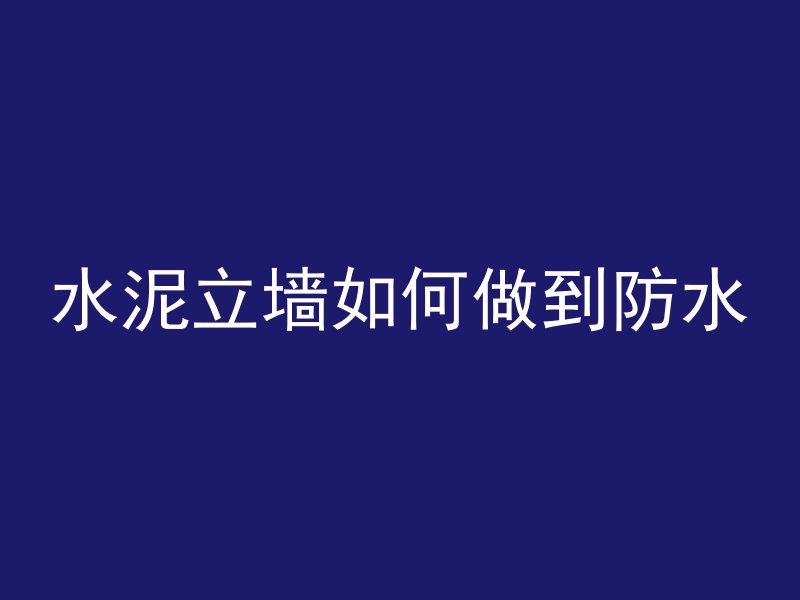 混凝土密封酒罐怎么开