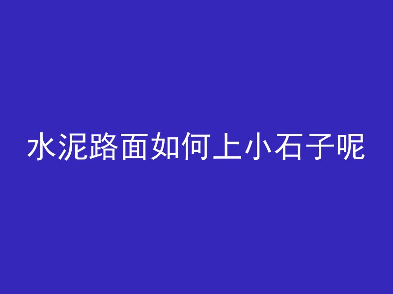 混凝土抗渗台账怎么写