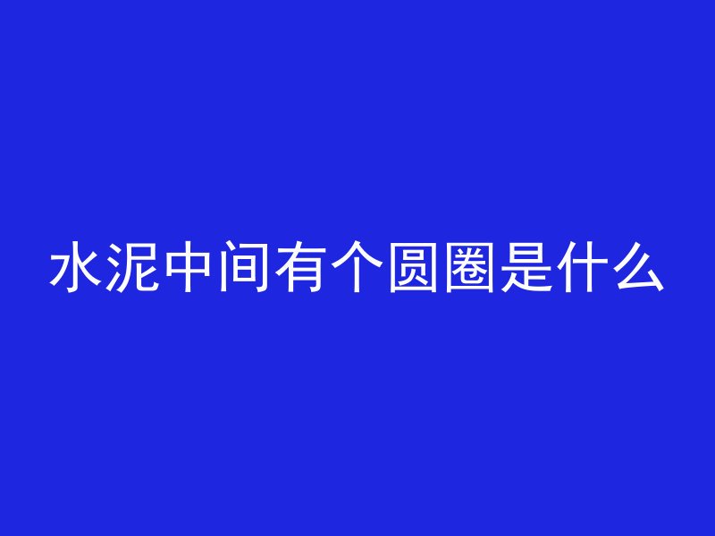 混凝土怎么调密度快些