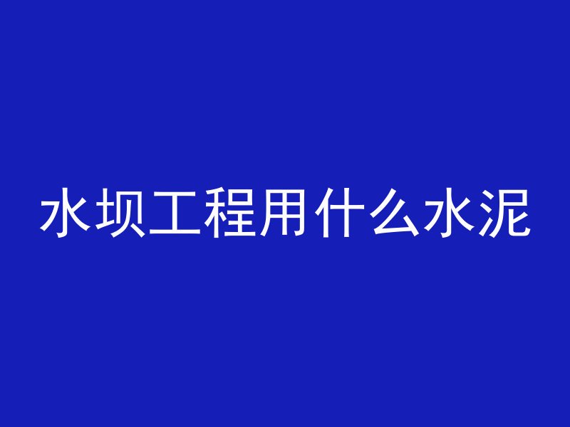 混凝土墙怎么放底盒