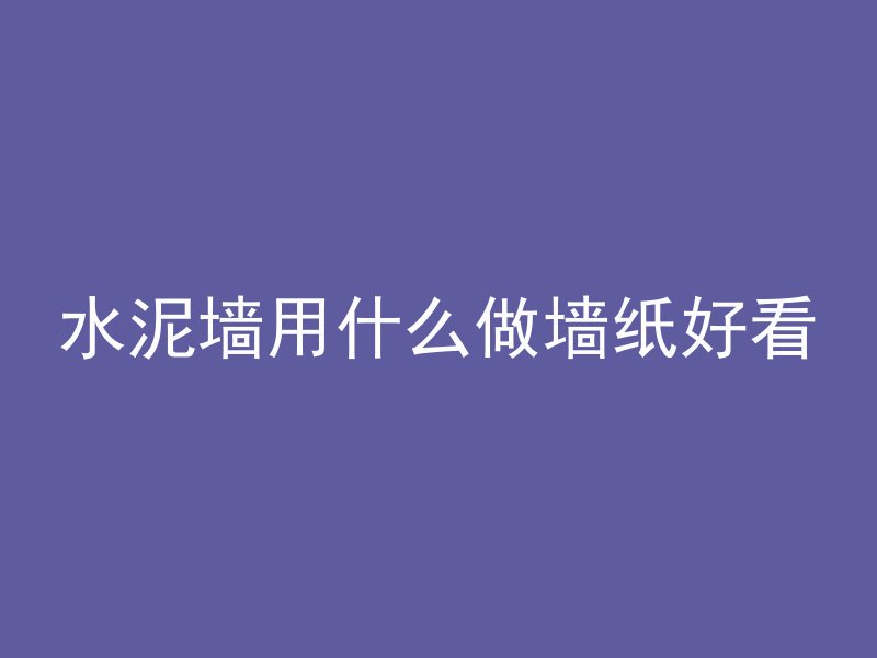 混凝土送检编号怎么表达