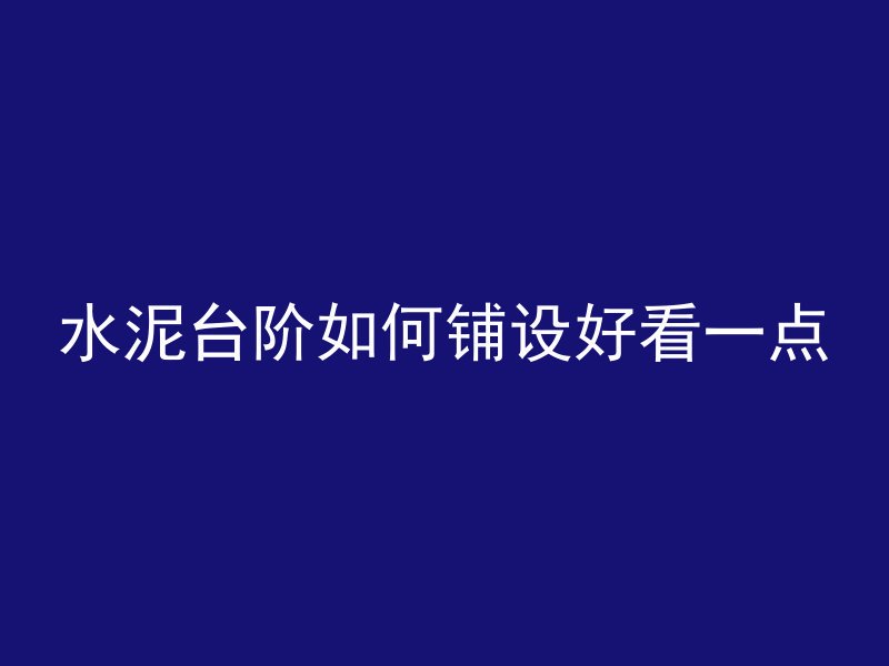 混凝土t型梁bh是什么