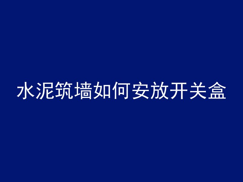 混凝土楼板塌了怎么修复