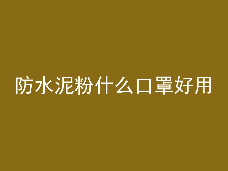 混凝土地泵什么原理