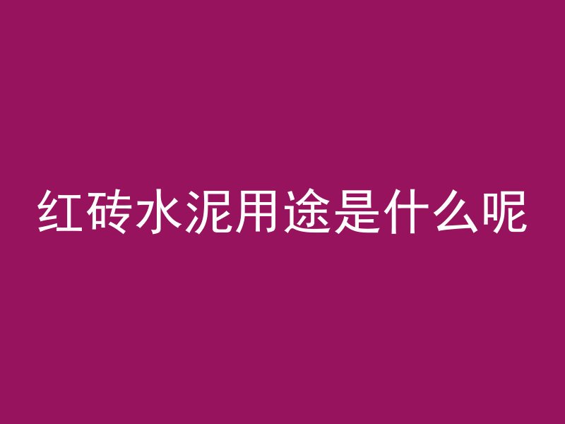 混凝土瓶盖怎么锁