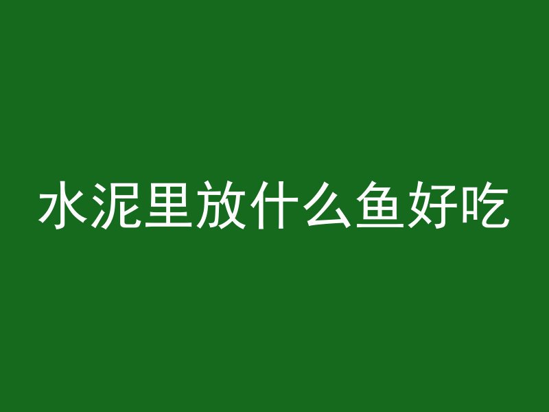 混凝土怎么算价钱