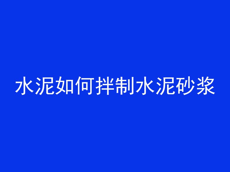 什么叫混凝土空洞现象