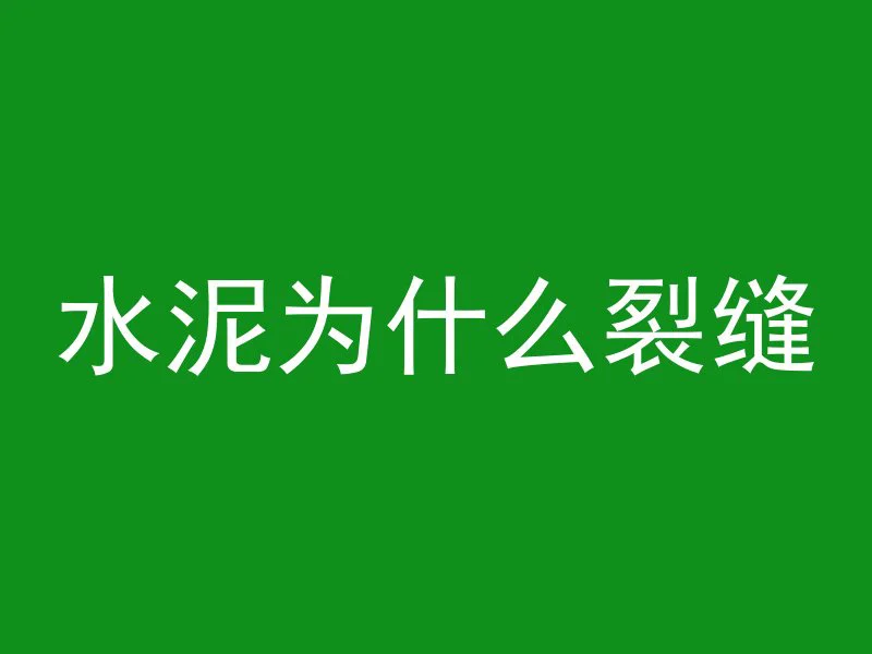 混凝土凿子如何拍摄