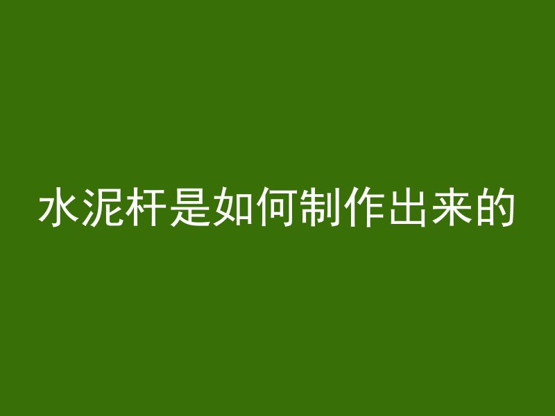 水泥管排水闸门怎么开关