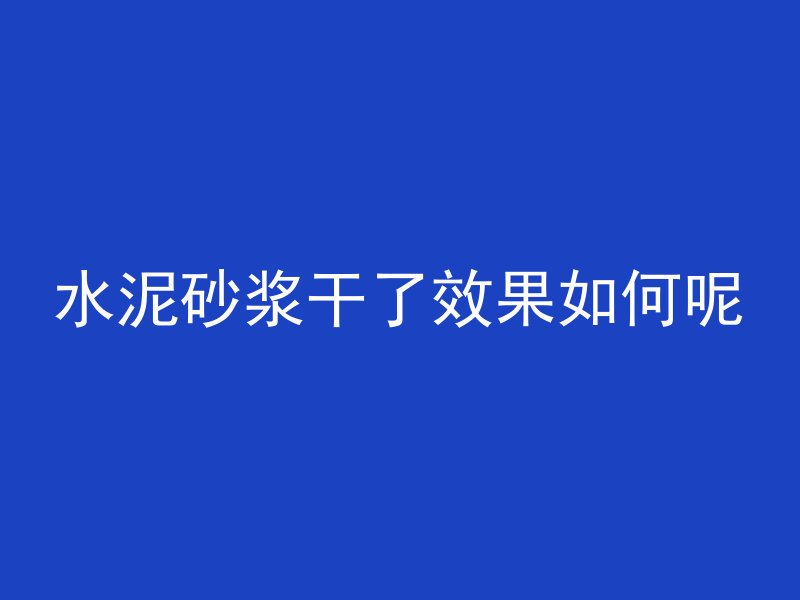 混凝土中间裂痕怎么回事