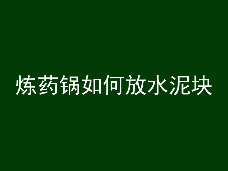 水泥管怎么接法兰片图解