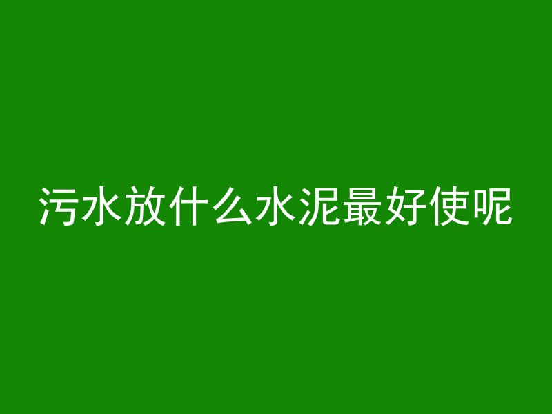 混凝土切缝装置有哪些