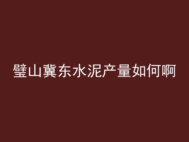 高墩混凝土浇筑养护多久