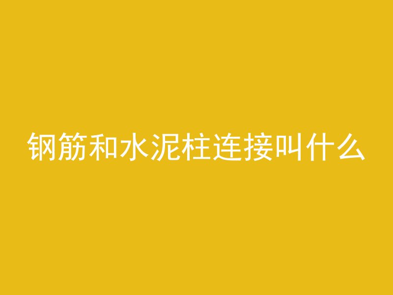 地面混凝土用什么泵好