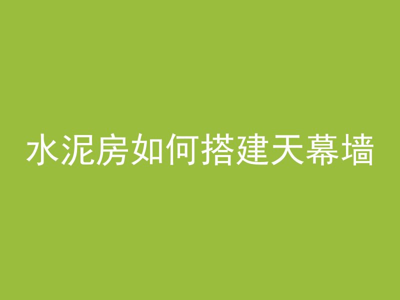 怎么查找混凝土信息价