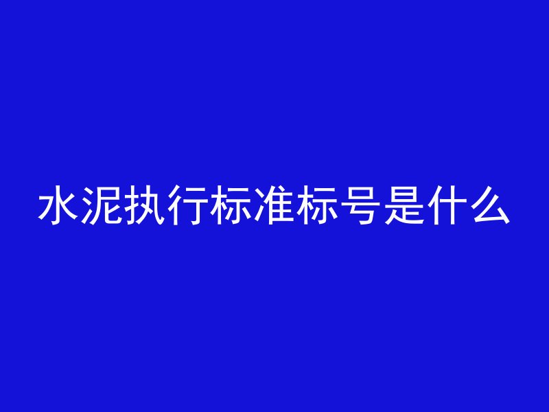 混凝土吸热怎么解决的