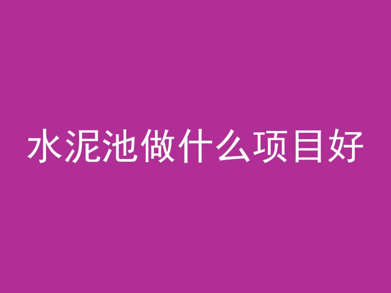 混凝土固定钉叫什么