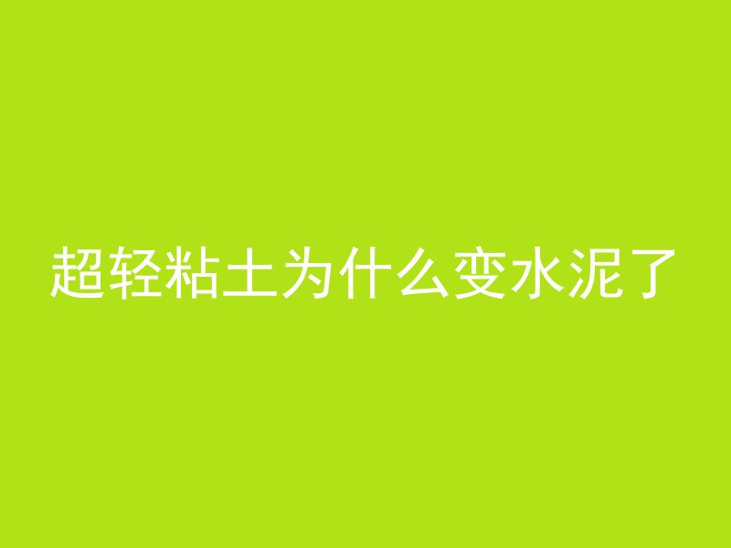 混凝土泵吸水原理是什么