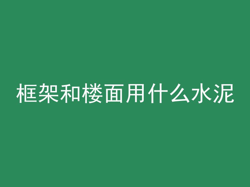 混凝土浇筑怎么开槽视频