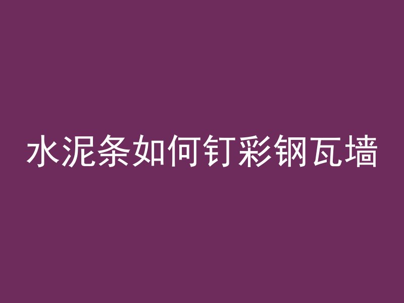 做公路用什么混凝土