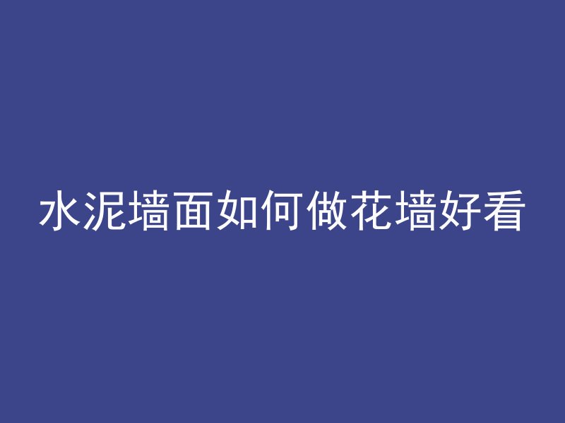 混凝土班组属于什么工种