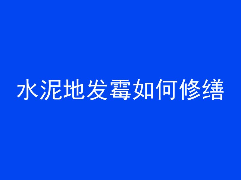 30层混凝土怎么上去