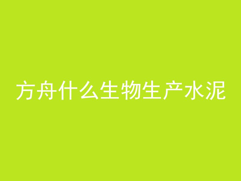 什么是冷凝沥青混凝土