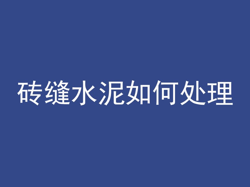 混凝土基坑图纸怎么画的