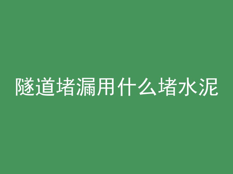 混凝土温度多久到峰值