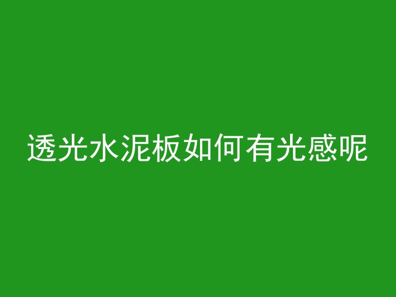 混凝土砂浆常用什么水泥