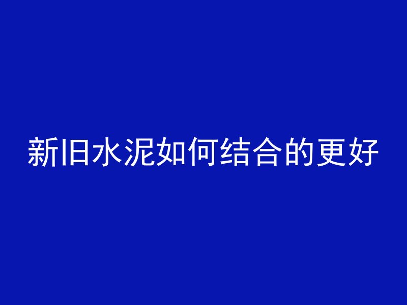 什么影响混凝土抗拉强度