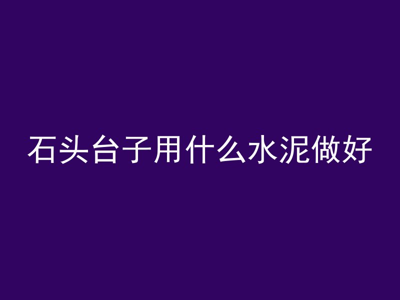 混凝土办公室摆件有哪些