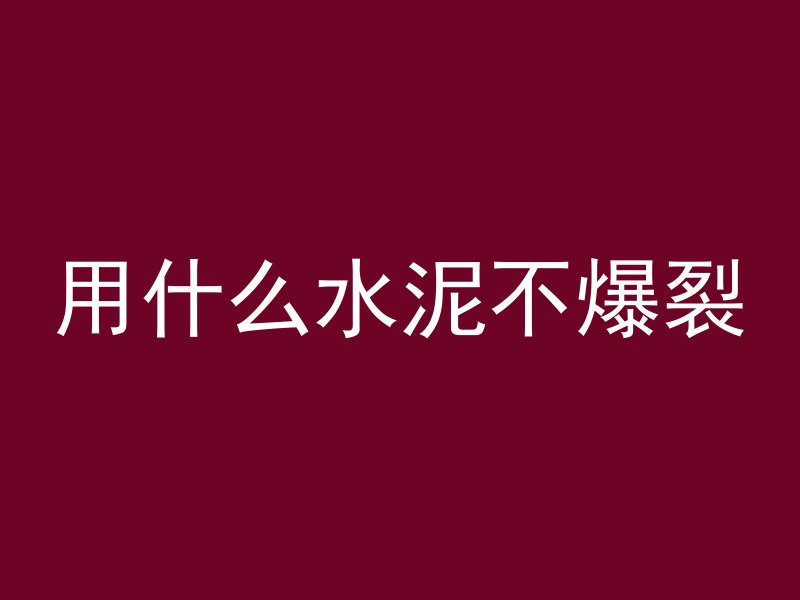 水泥管吊带卡扣怎么拆开