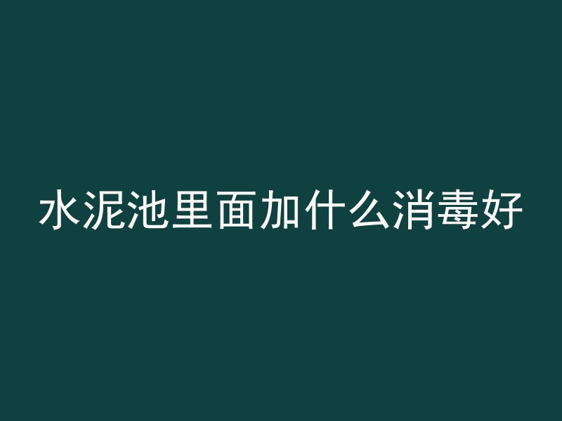 混凝土中间柱子叫什么