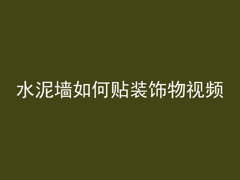 混凝土浇筑可按什么浇筑