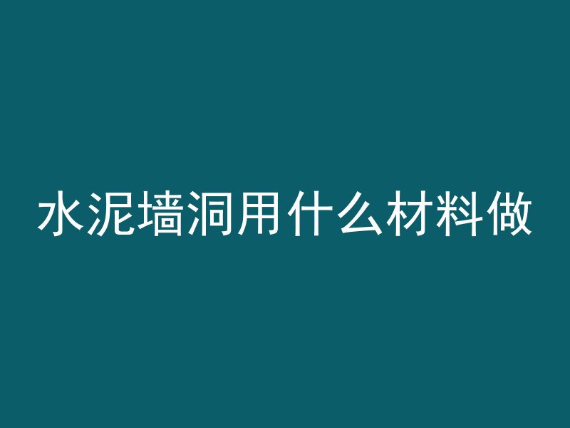 混凝土算什么科目