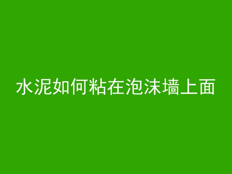 混凝土桥梁怎么建造