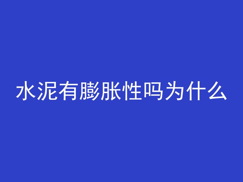 混凝土斜坡怎么回事