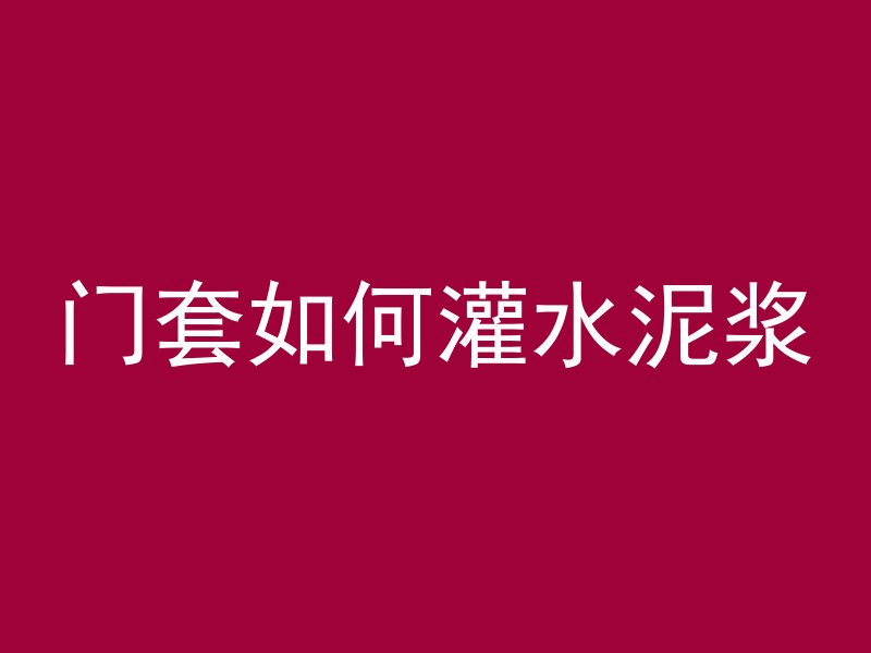 水泥管厂拍照怎么拍的