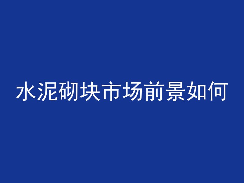 怎么控制混凝土浇筑厚度