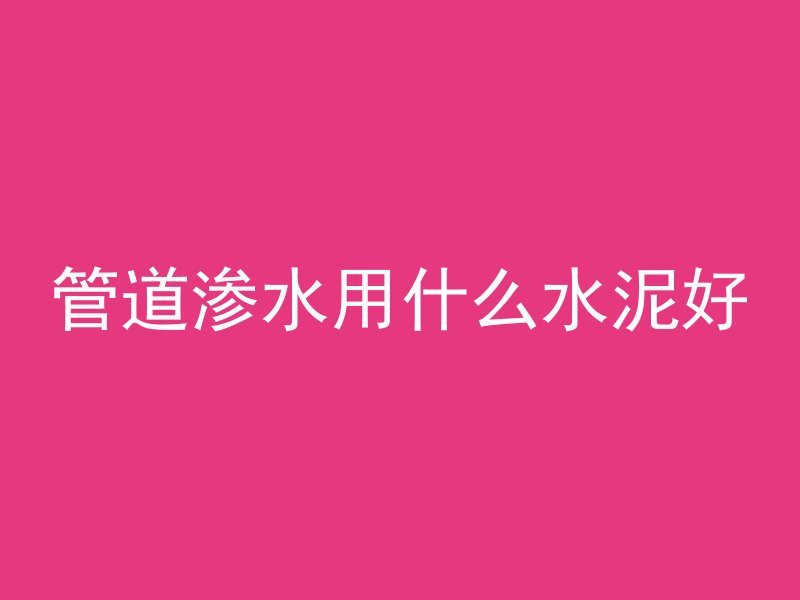 水泥管模具直销店怎么样