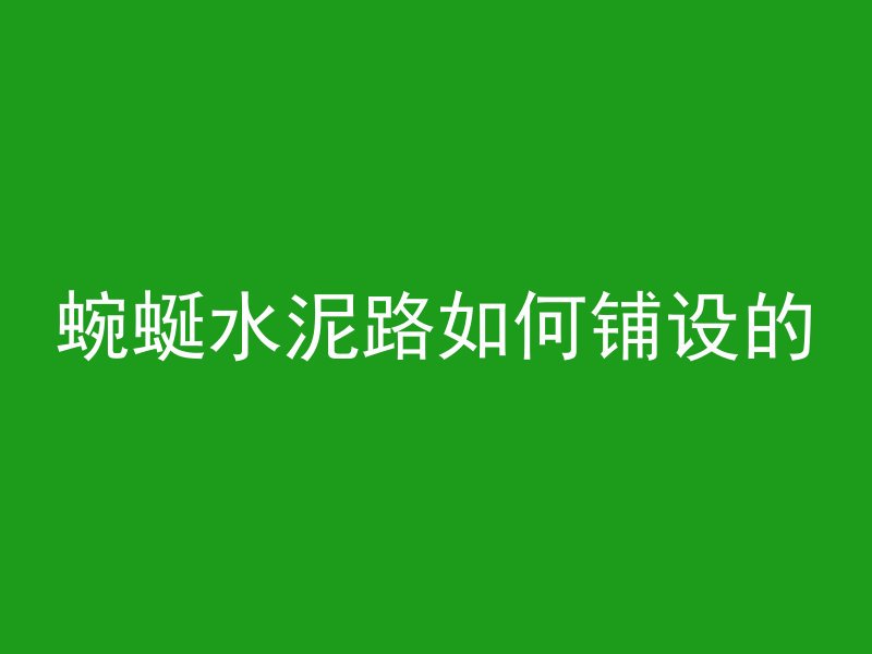 混凝土地面是什么油漆