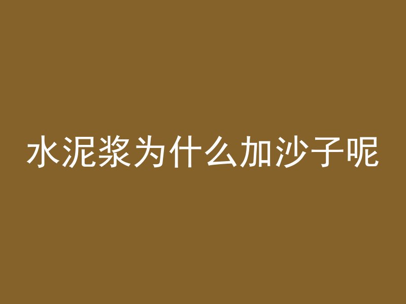 混凝土浇后多久可停汽车