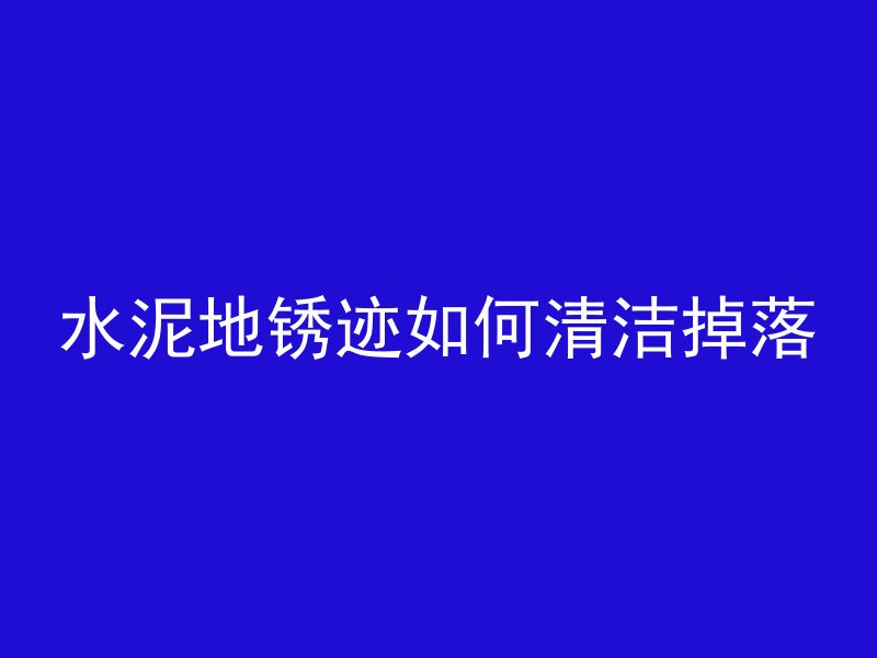 混凝土冬天多久硬化完成