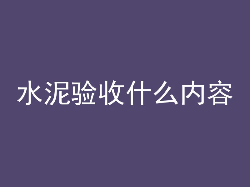 怎么防止混凝土高温裂缝