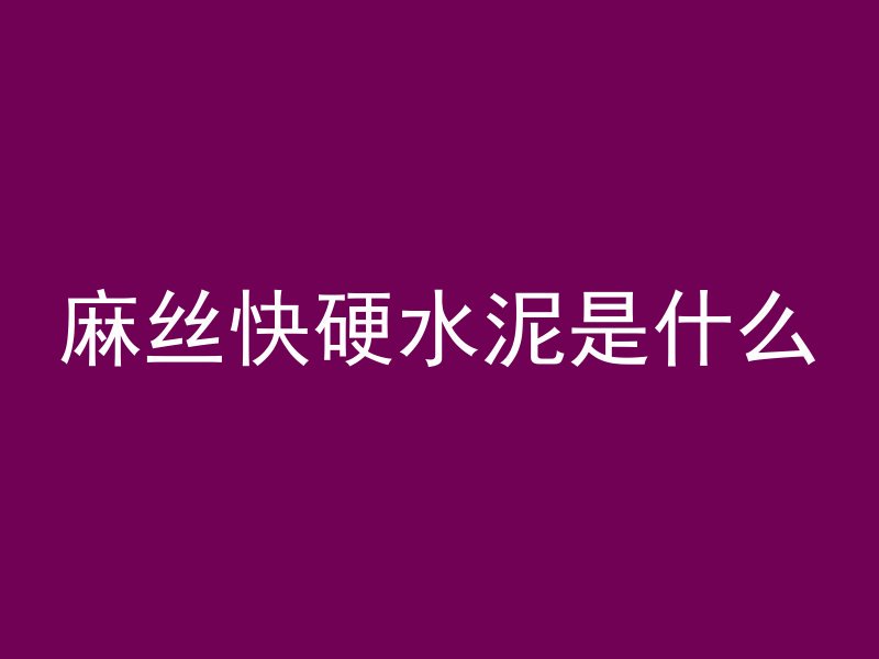 混凝土台阶怎么套定额