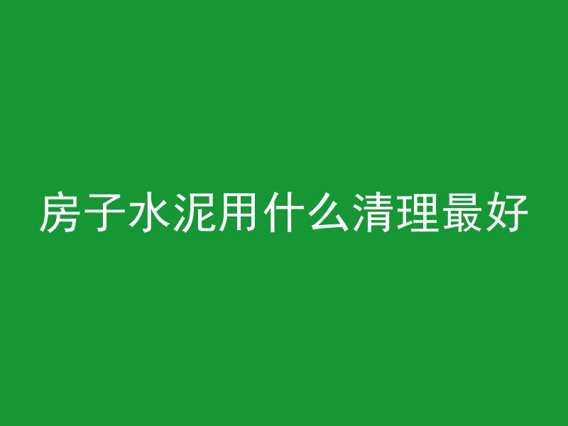 混凝土导流管什么样的